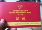 收到北京大阅兵观礼请柬，太激动了。。。。